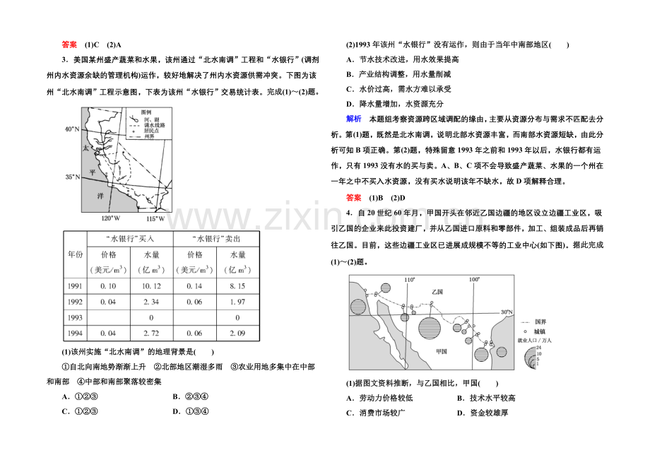 【名师一号】2020-2021学年高中地理必修三单元综合提升5.docx_第2页