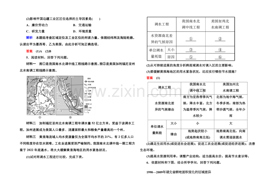 【名师一号】2020-2021学年高中地理必修三单元综合提升5.docx_第3页