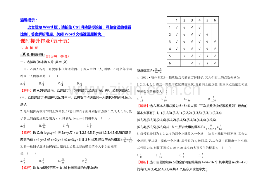 2022届高考数学(文科人教A版)大一轮课时作业：10.2-古典概型-.docx_第1页