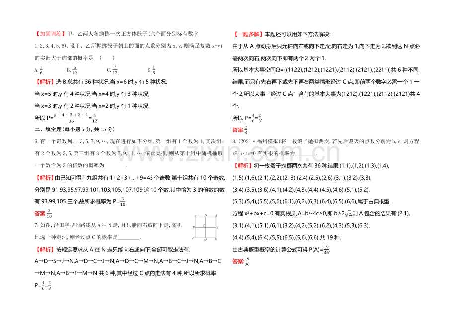 2022届高考数学(文科人教A版)大一轮课时作业：10.2-古典概型-.docx_第2页