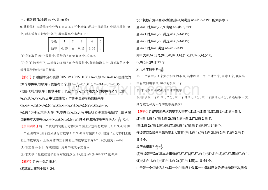 2022届高考数学(文科人教A版)大一轮课时作业：10.2-古典概型-.docx_第3页