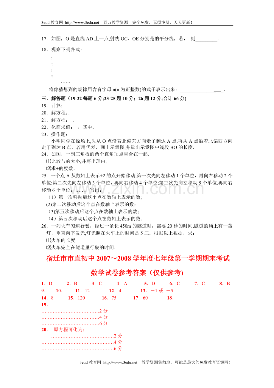 七年级数学上册期末考试试卷.doc_第2页