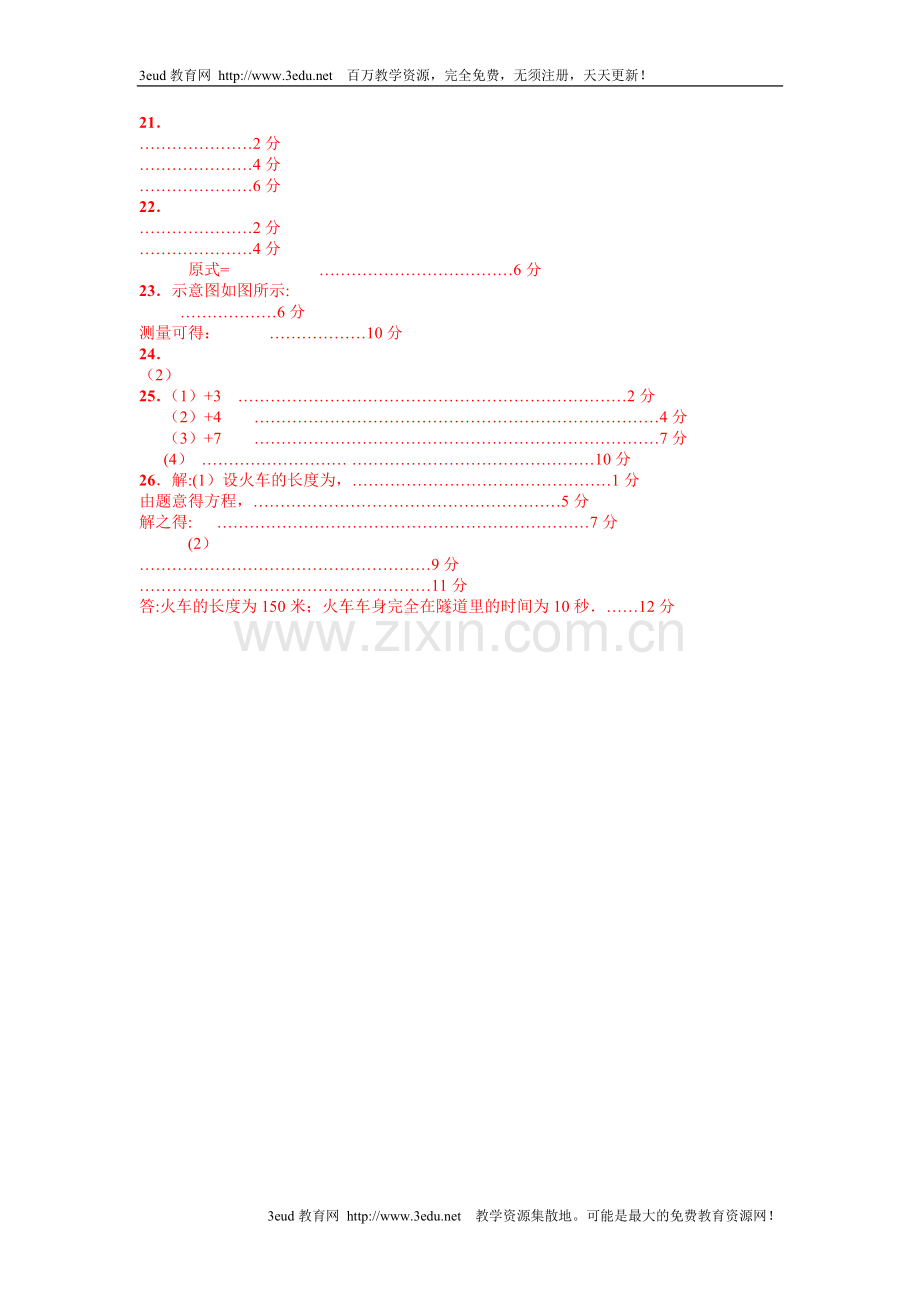 七年级数学上册期末考试试卷.doc_第3页