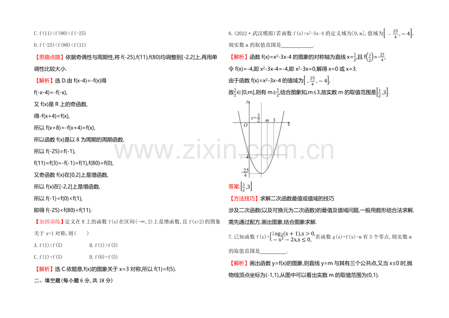 2021高考数学(文理通用)一轮专项强化训练1.docx_第2页