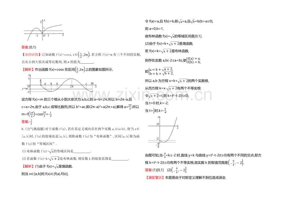 2021高考数学(文理通用)一轮专项强化训练1.docx_第3页