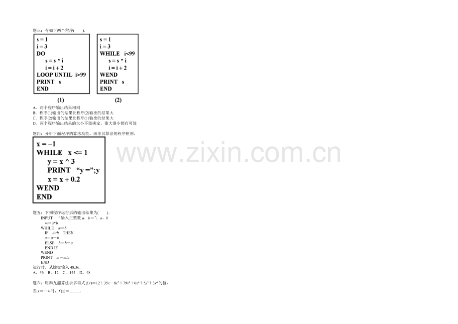 【北京特级教师】2020-2021学年人教A版数学必修三辅导讲义：基本算法语句及算法案例.docx_第2页