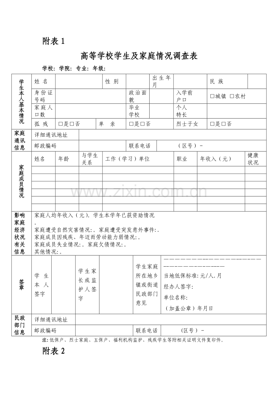 家庭经济困难学生认定申请表.doc_第1页