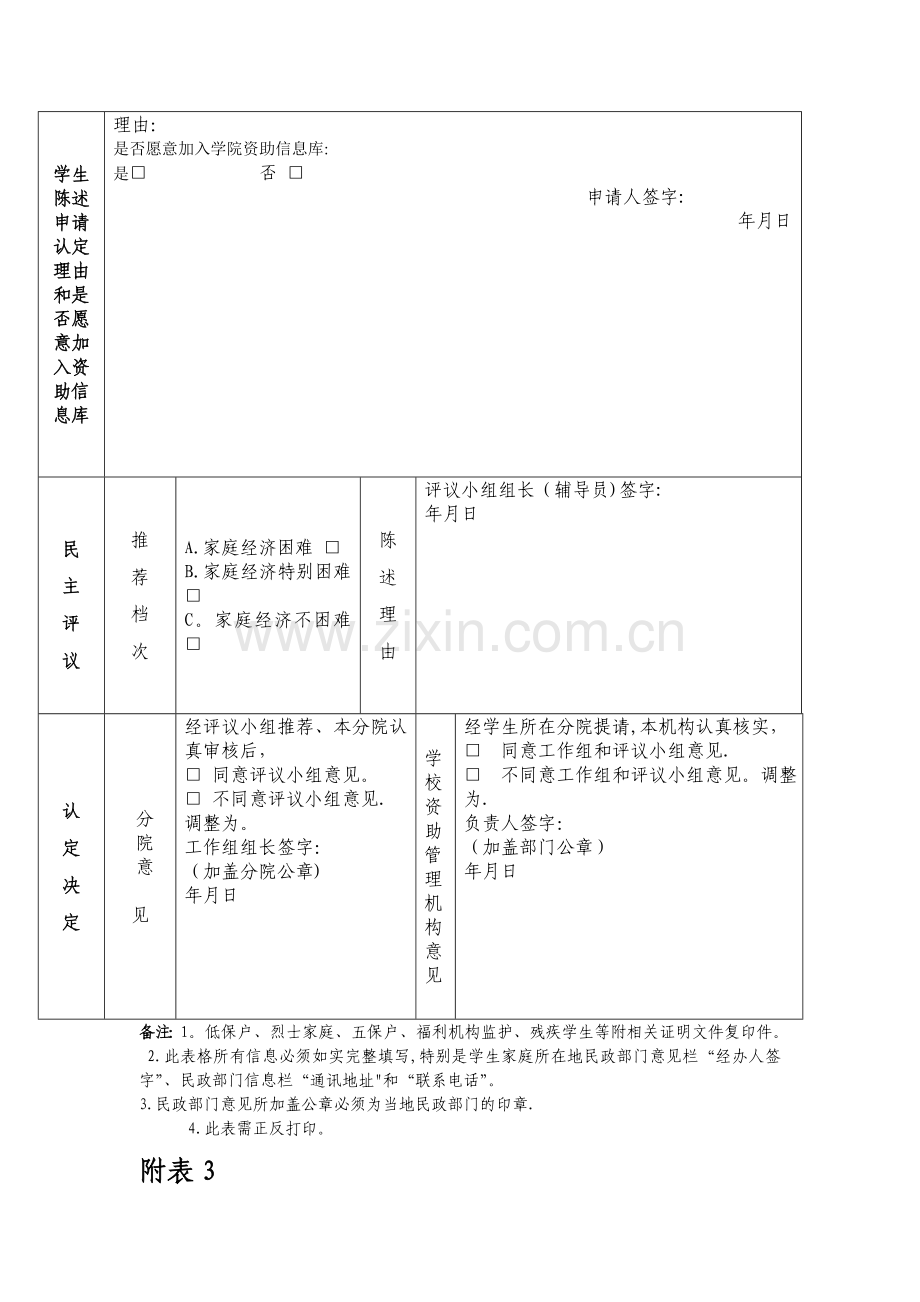 家庭经济困难学生认定申请表.doc_第3页