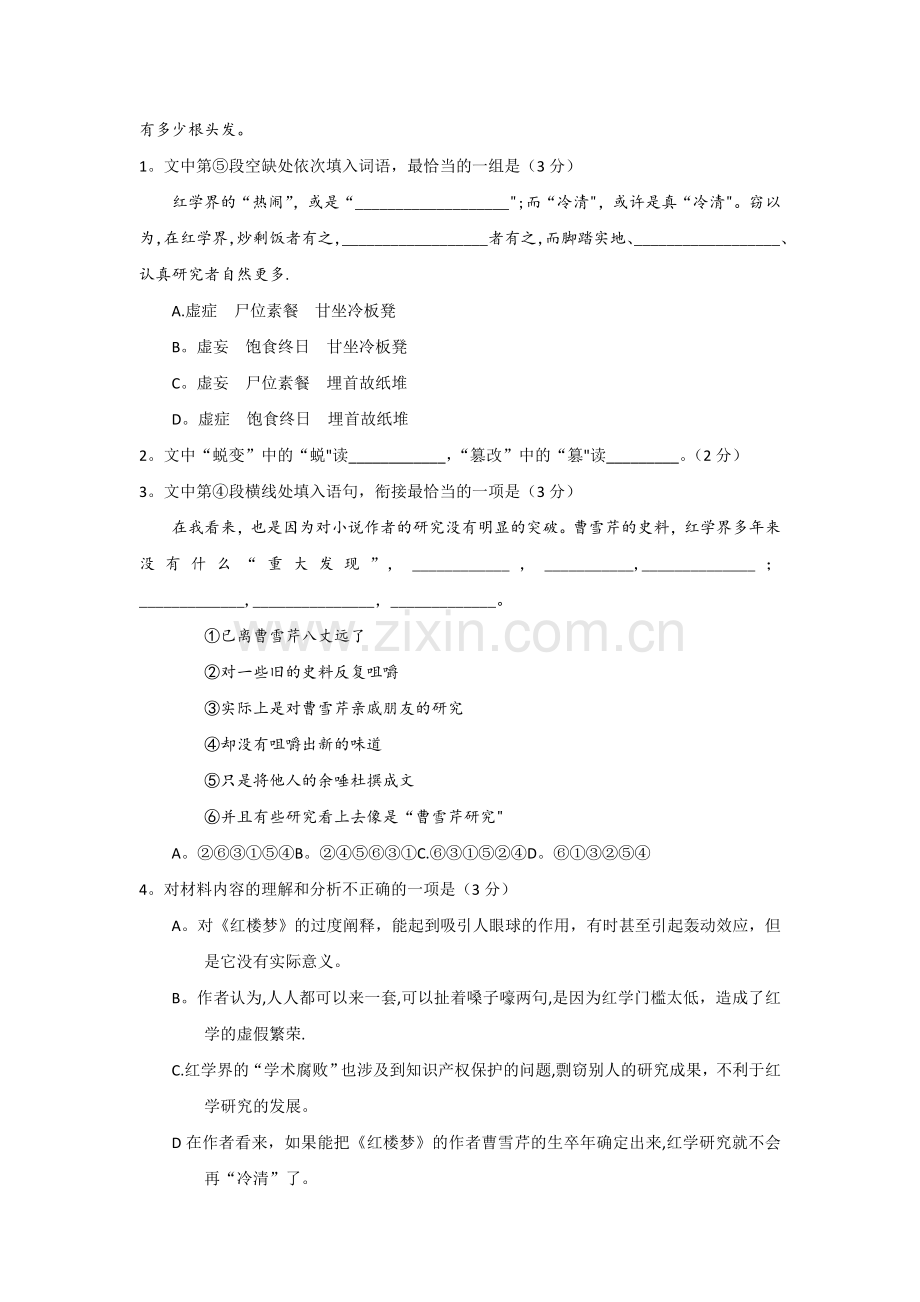 江苏省无锡市普通高中2018年春学期期终教学质量抽测建议卷高二语文试题含答案.doc_第2页