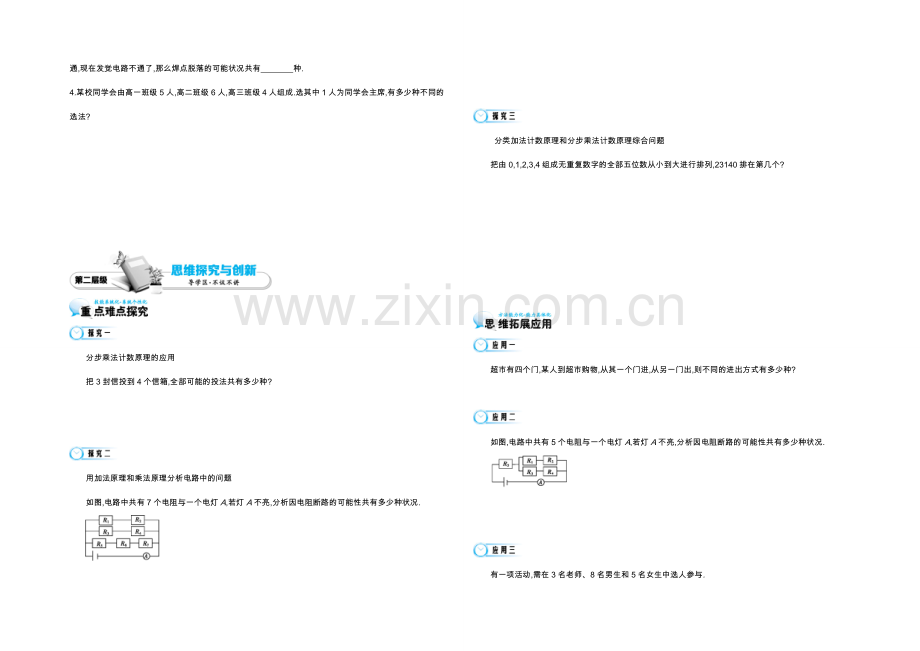 2021高中数学北师大版选修2-3学案：《两种计数原理的综合应用》.docx_第2页