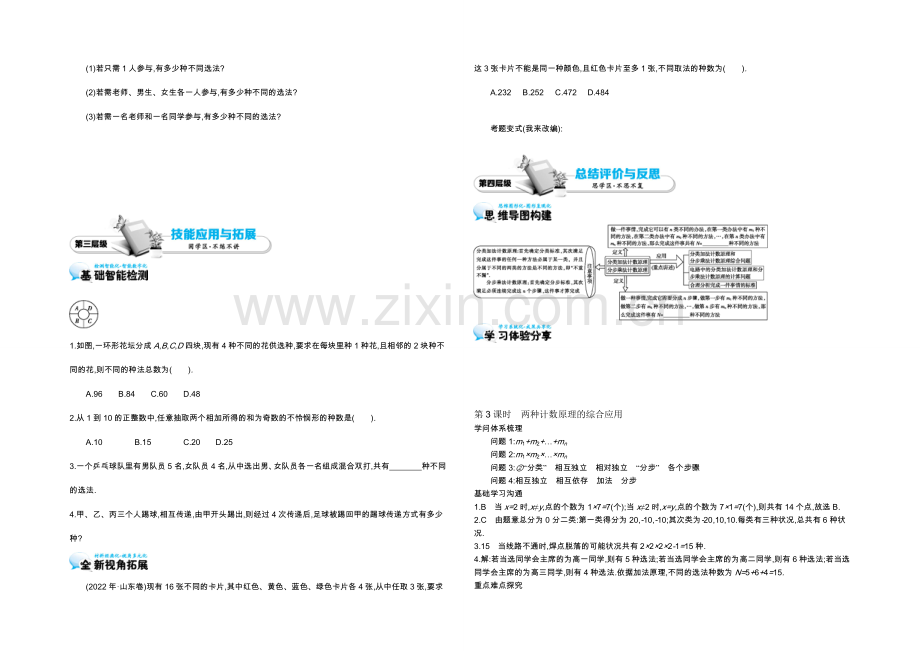 2021高中数学北师大版选修2-3学案：《两种计数原理的综合应用》.docx_第3页