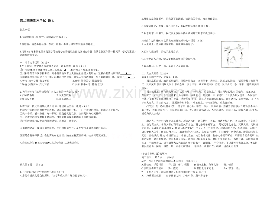 江苏省宿迁市2020-2021学年高二上学期期末考试-语文-Word版含答案.docx_第1页