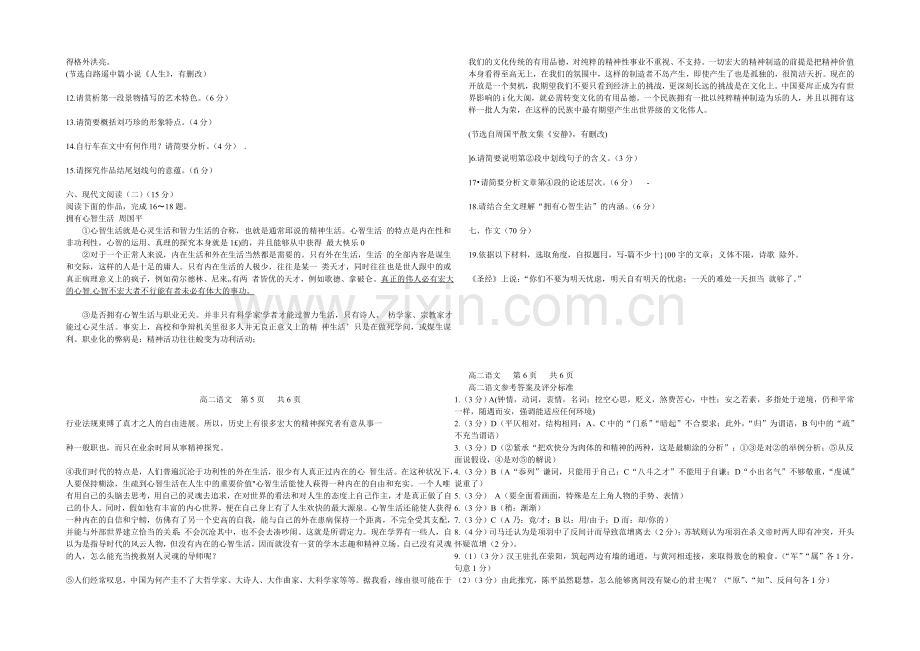 江苏省宿迁市2020-2021学年高二上学期期末考试-语文-Word版含答案.docx_第3页