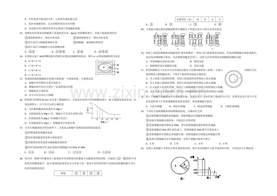 湖北省孝感高级中学2020-2021学年高一上学期期末考试生物试题Word版含答案.docx_第3页