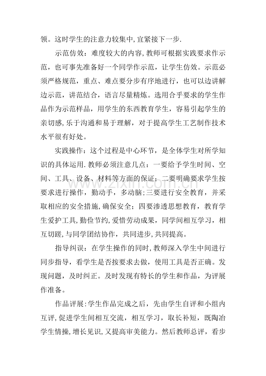 七年级劳技教学个人工作总结.docx_第2页