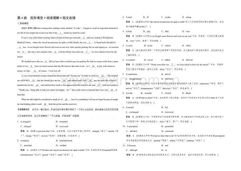 2022江苏专用高考英语二轮专题复习——冲刺演练-第4练-完形填空+阅读理解+短文改错.docx_第1页