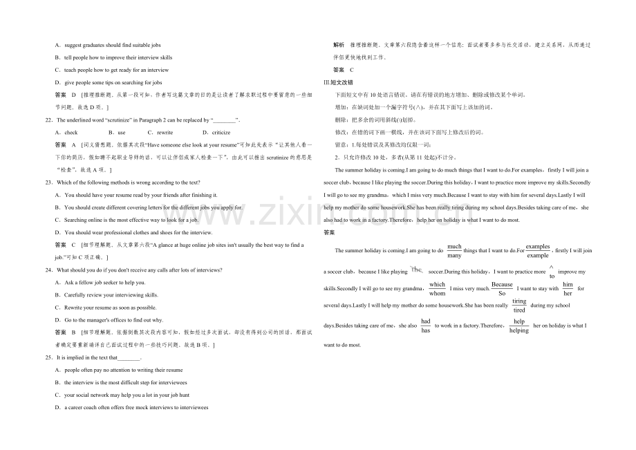 2022江苏专用高考英语二轮专题复习——冲刺演练-第4练-完形填空+阅读理解+短文改错.docx_第3页