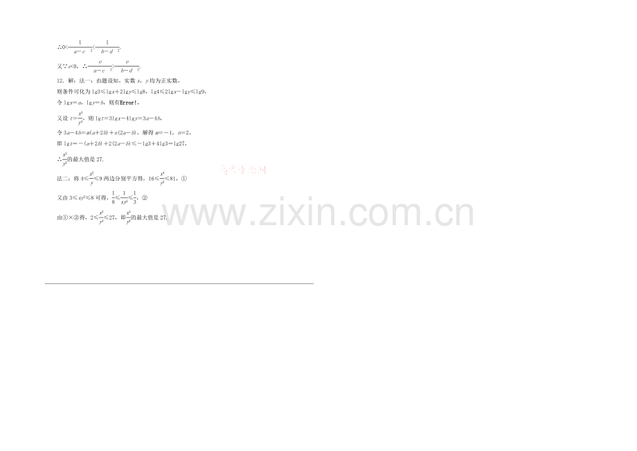 【复习参考】2021年高考数学(理)提升演练：不等关系与不等式.docx_第3页