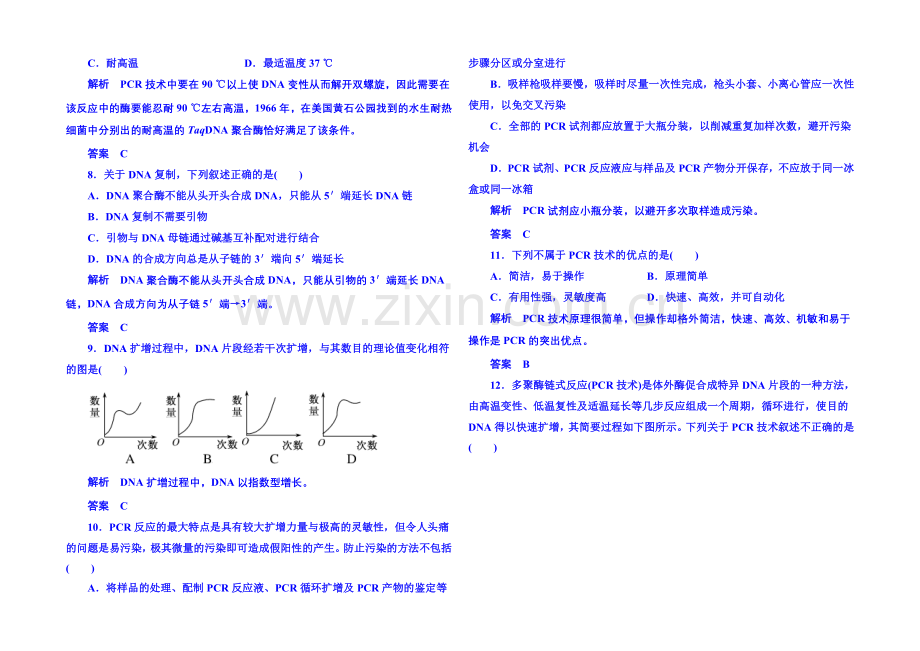 2020-2021学年高中生物选修一-双基限时练13.docx_第2页