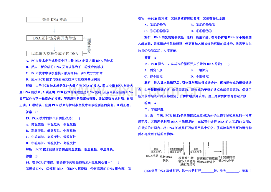 2020-2021学年高中生物选修一-双基限时练13.docx_第3页