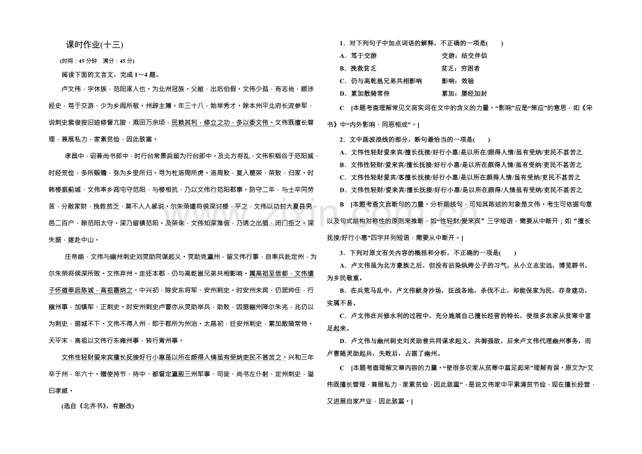 2022高考语文(新课标人教版)一轮总复习课时作业十三-Word版含解析.docx_第1页