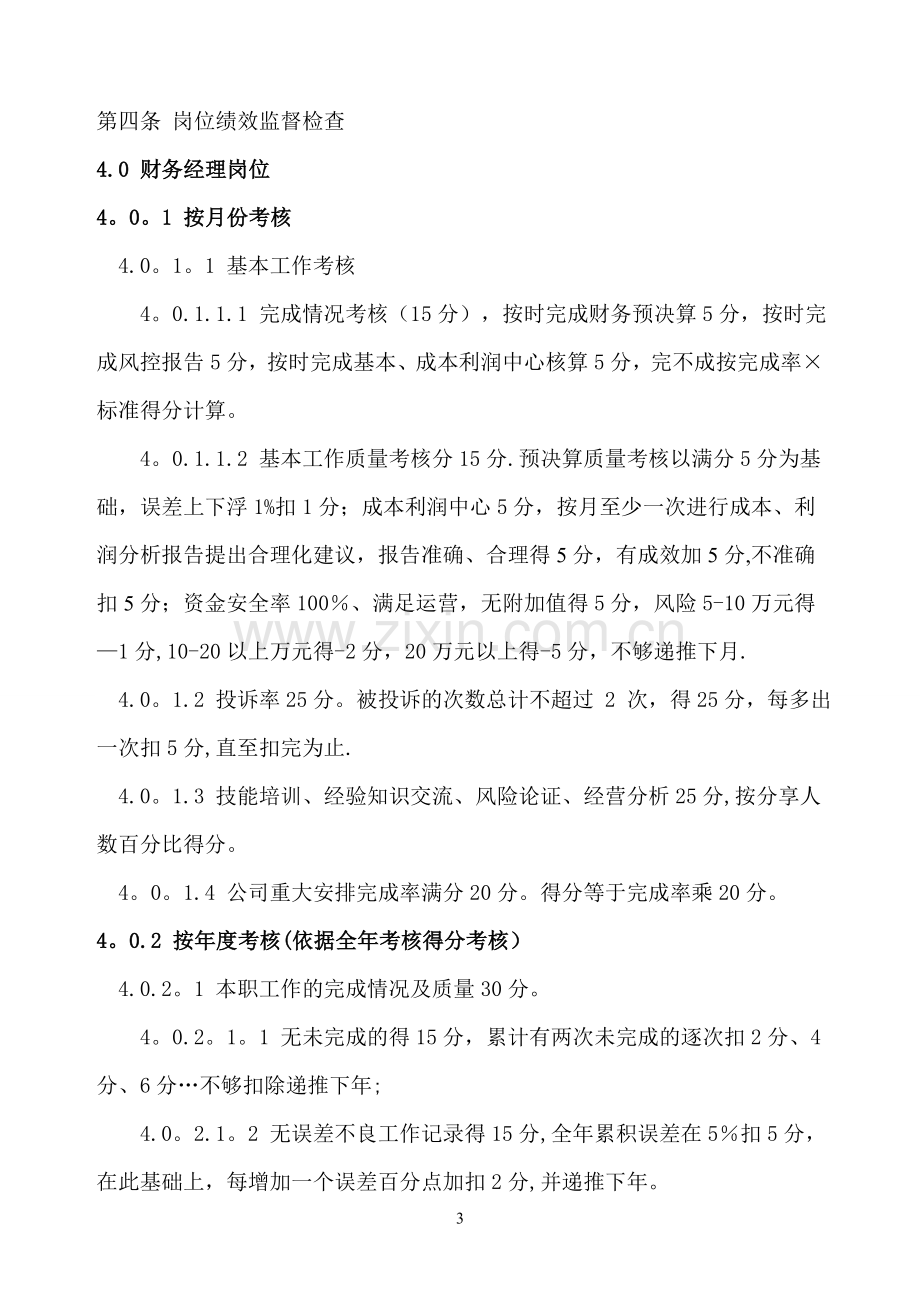 绩效考核监督检查办法.doc_第3页