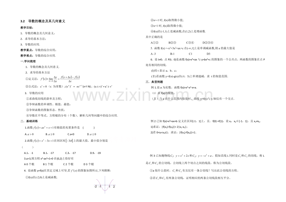 高中数学(北师大版)选修1-1教案：第3章-导数的概念及其几何意义-参考教案.docx_第1页