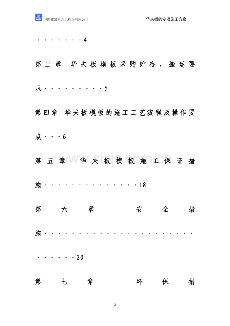 中建六局华夫板专项施工方案.doc_第2页