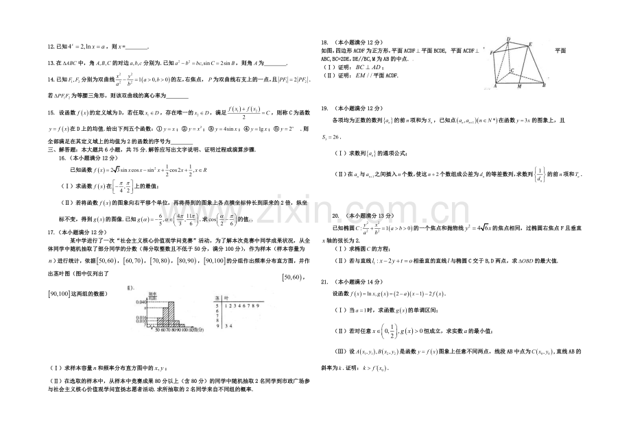 山东省淄博市实验中学2021届高三上学期期末考试数学(文)试题-Word版含答案.docx_第2页