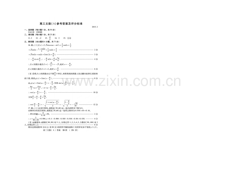 山东省淄博市实验中学2021届高三上学期期末考试数学(文)试题-Word版含答案.docx_第3页