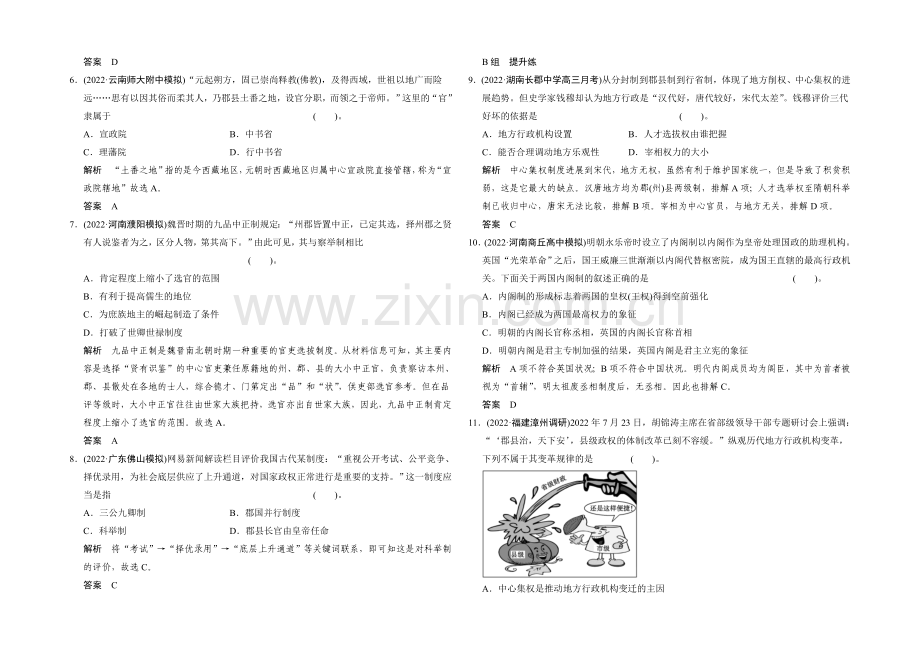 2021届高考历史(北师大版通用)大一轮复习配套题库：第2课时-Word版含答案.docx_第2页