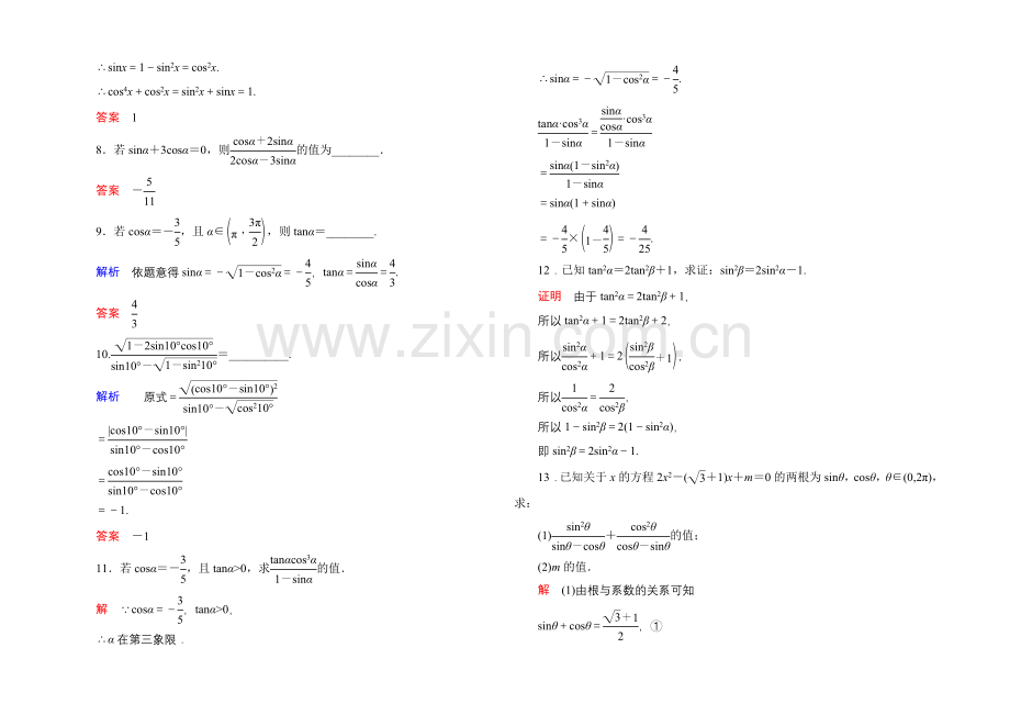 2020-2021学年人教A版高中数学必修4双基限时练5.docx_第2页