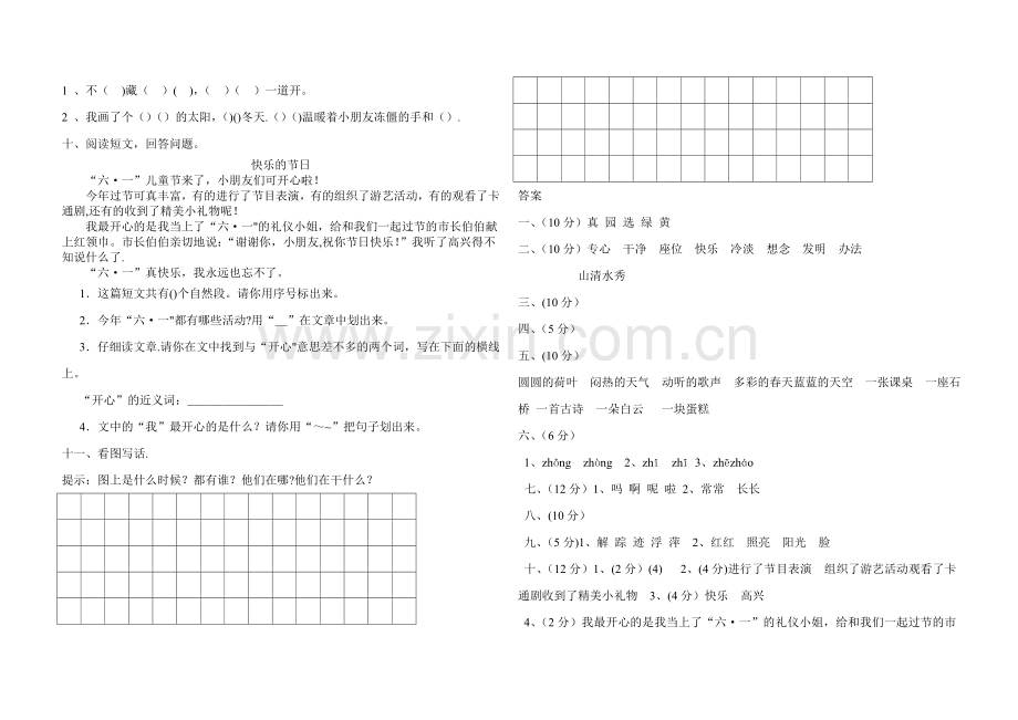 小学一年级语文下册期末试卷及答案-一年级语文试卷下册期末.doc_第2页