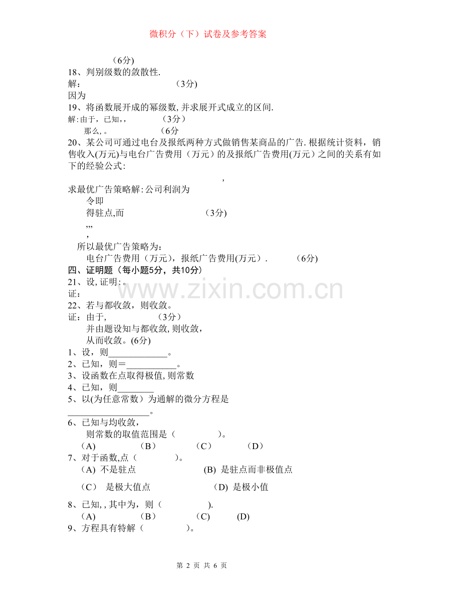 微积分下册期末试卷及答案[1].doc_第2页