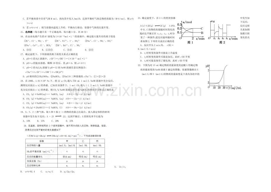 吉林省延边二中2020-2021学年高二上学期期中考试化学(理)试题Word版含答案.docx_第2页