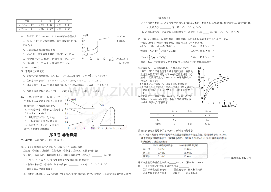 吉林省延边二中2020-2021学年高二上学期期中考试化学(理)试题Word版含答案.docx_第3页