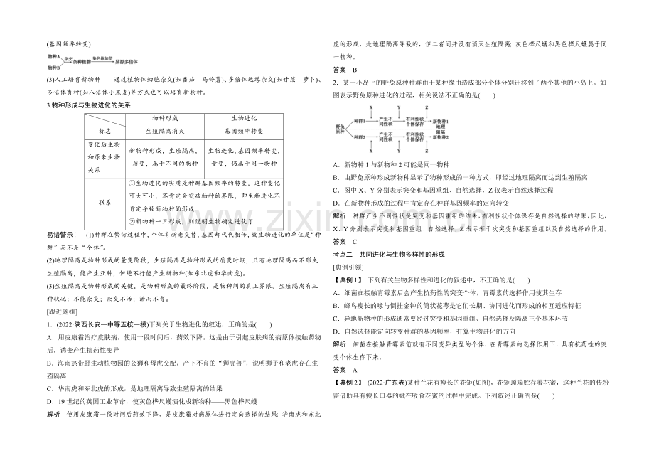 2022年高三生物(人教版)一轮复习-基础课时案25-生物进化理论-考点探究.docx_第2页