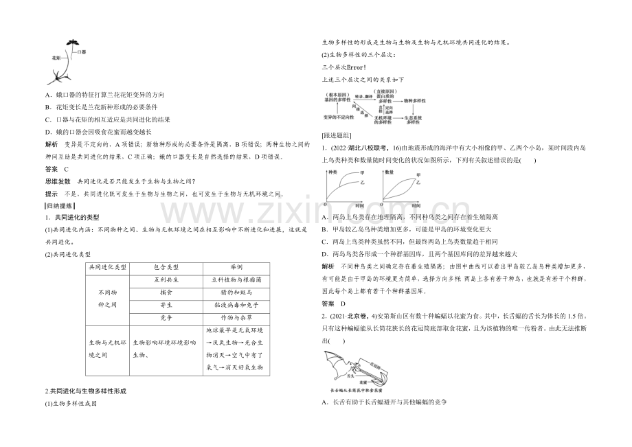 2022年高三生物(人教版)一轮复习-基础课时案25-生物进化理论-考点探究.docx_第3页