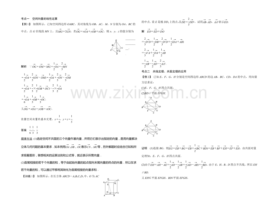 2021年高考数学(四川专用-理)一轮复习考点突破：第7篇-第6讲-空间向量及其运算.docx_第2页