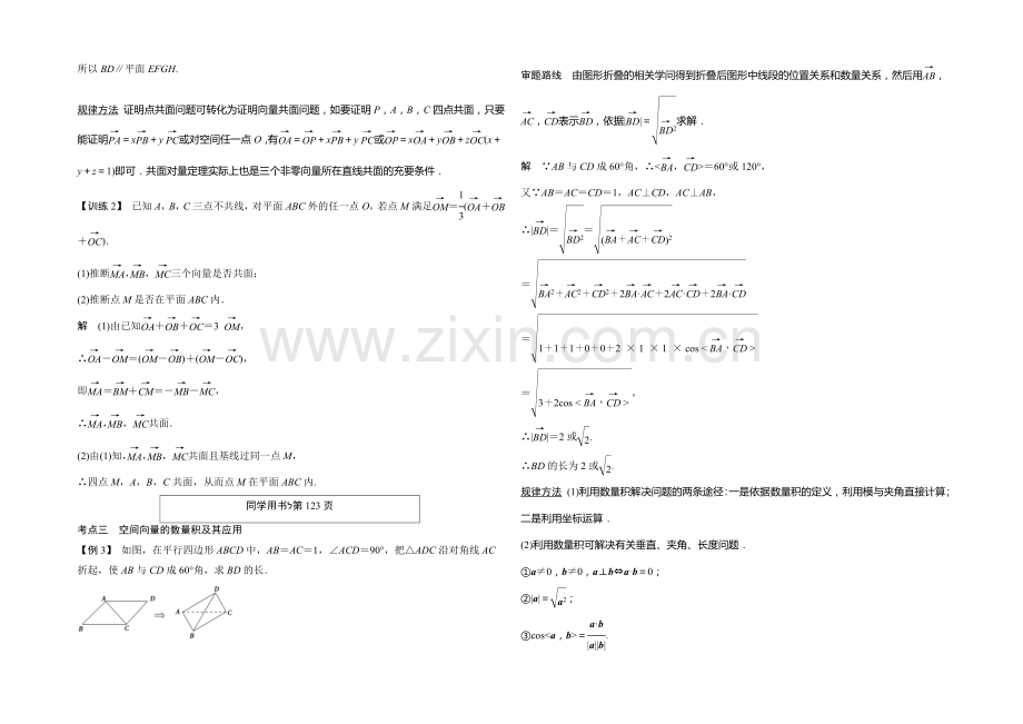 2021年高考数学(四川专用-理)一轮复习考点突破：第7篇-第6讲-空间向量及其运算.docx_第3页