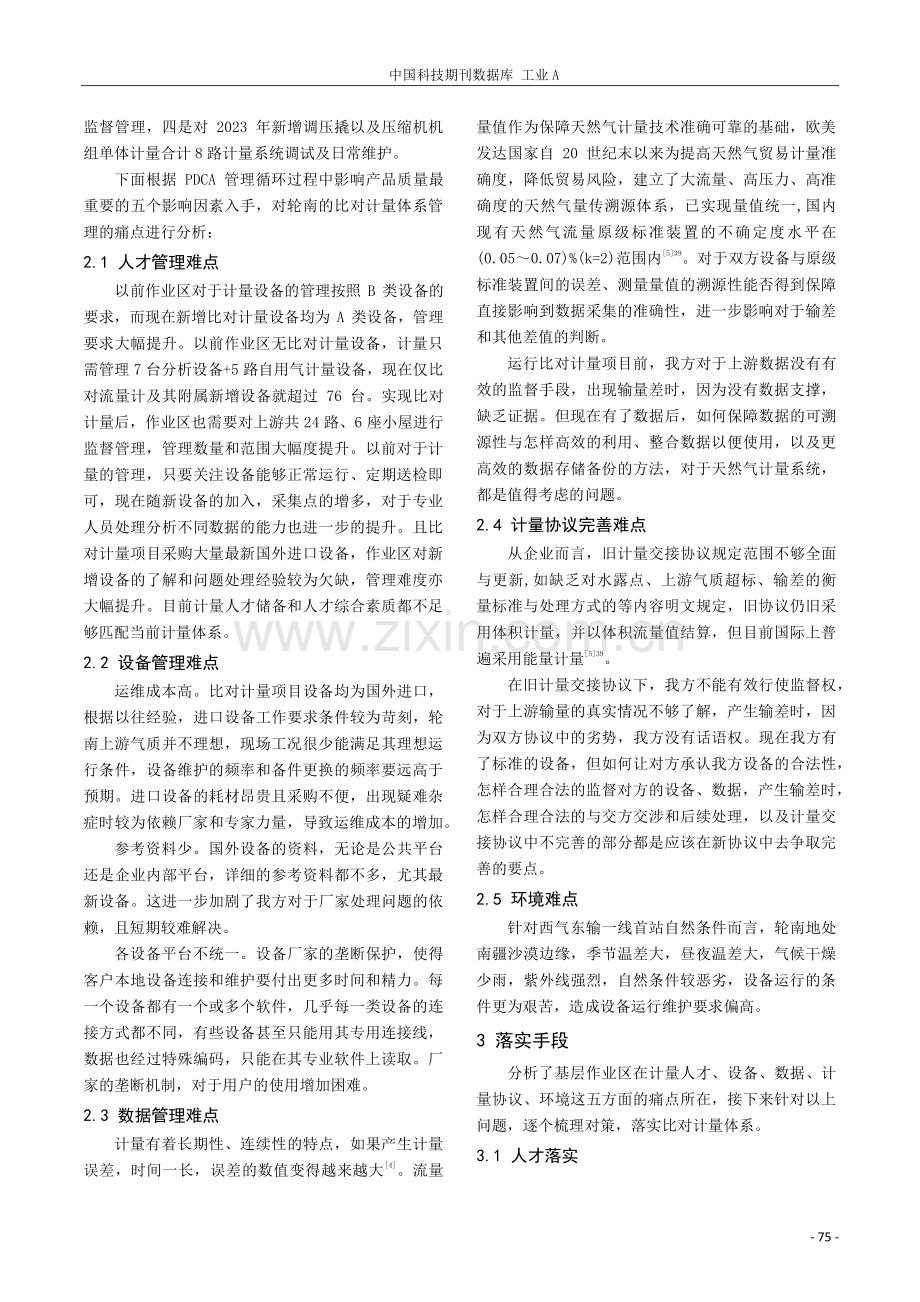 轮南压气站比对计量系统建设必要性分析及实现效果追踪.pdf_第2页