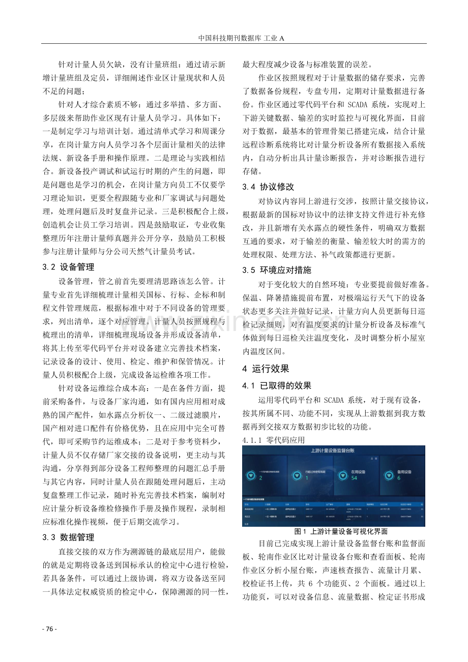 轮南压气站比对计量系统建设必要性分析及实现效果追踪.pdf_第3页