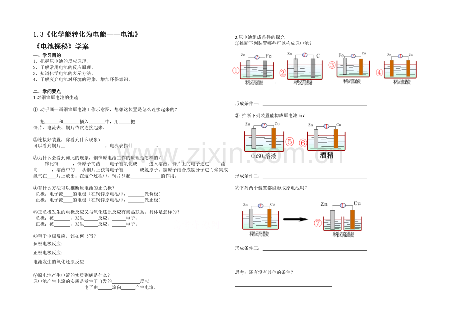 2020年高中化学同步学案：《化学能转化为电能——电池》3(鲁科版选修4).docx_第1页