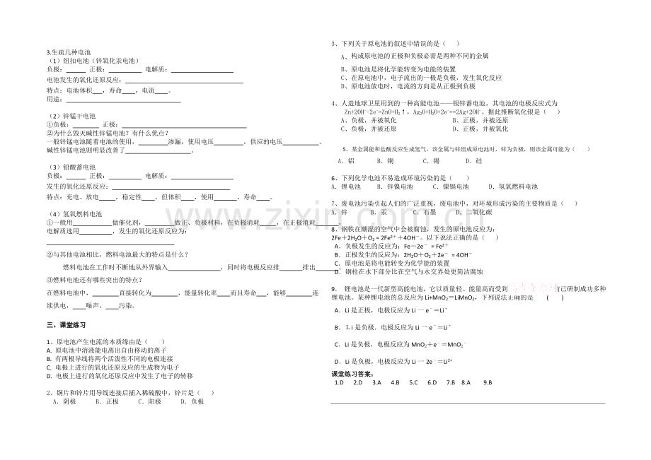 2020年高中化学同步学案：《化学能转化为电能——电池》3(鲁科版选修4).docx_第2页