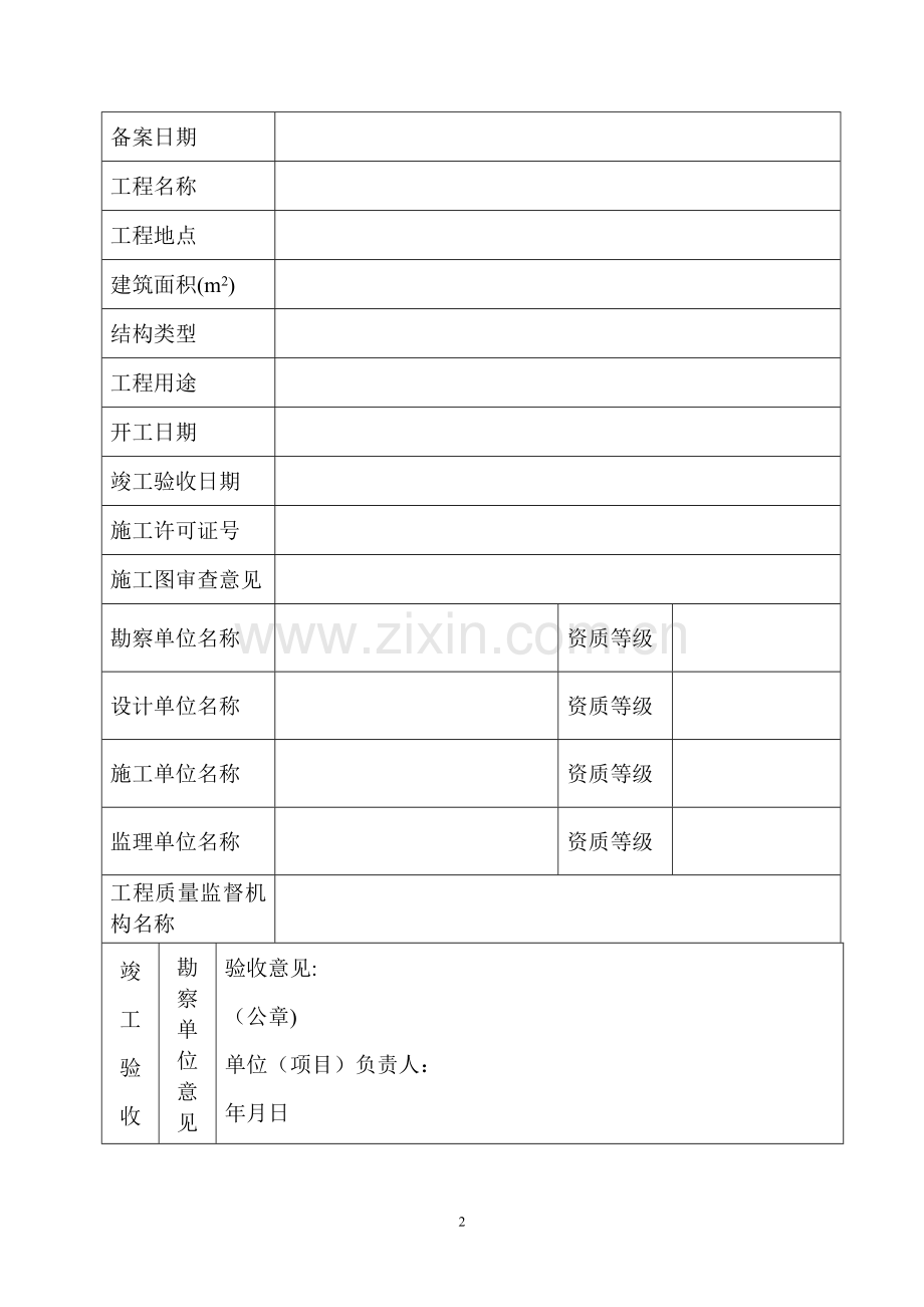 建筑工程竣工验收备案表.doc_第2页