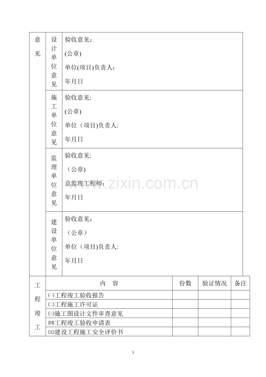 建筑工程竣工验收备案表.doc_第3页