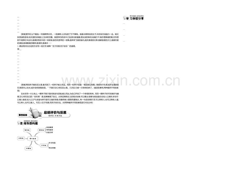 《导学案》2021版高中语文(人教版必修3)教师用书：第3单元-第14课-学习论证-1-.docx_第3页