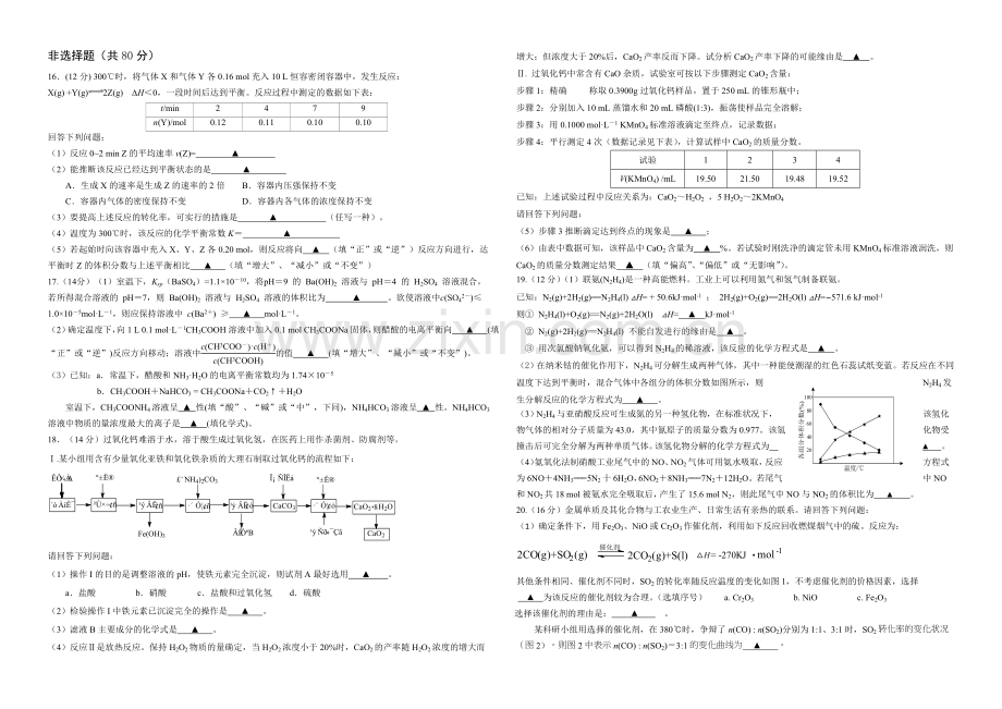 江苏省扬州市2020-2021学年高二下学期期末考试-化学-Word版含答案.docx_第3页