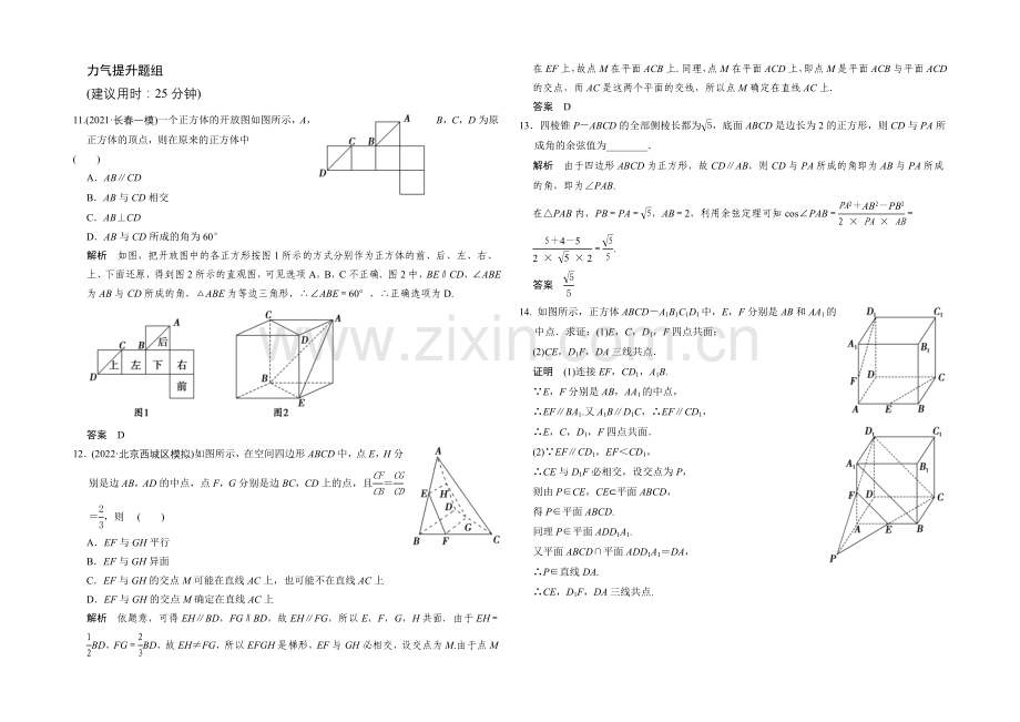 2022届数学一轮(理科)人教A版课时作业-8-2空间点、线、面的位置关系.docx_第3页