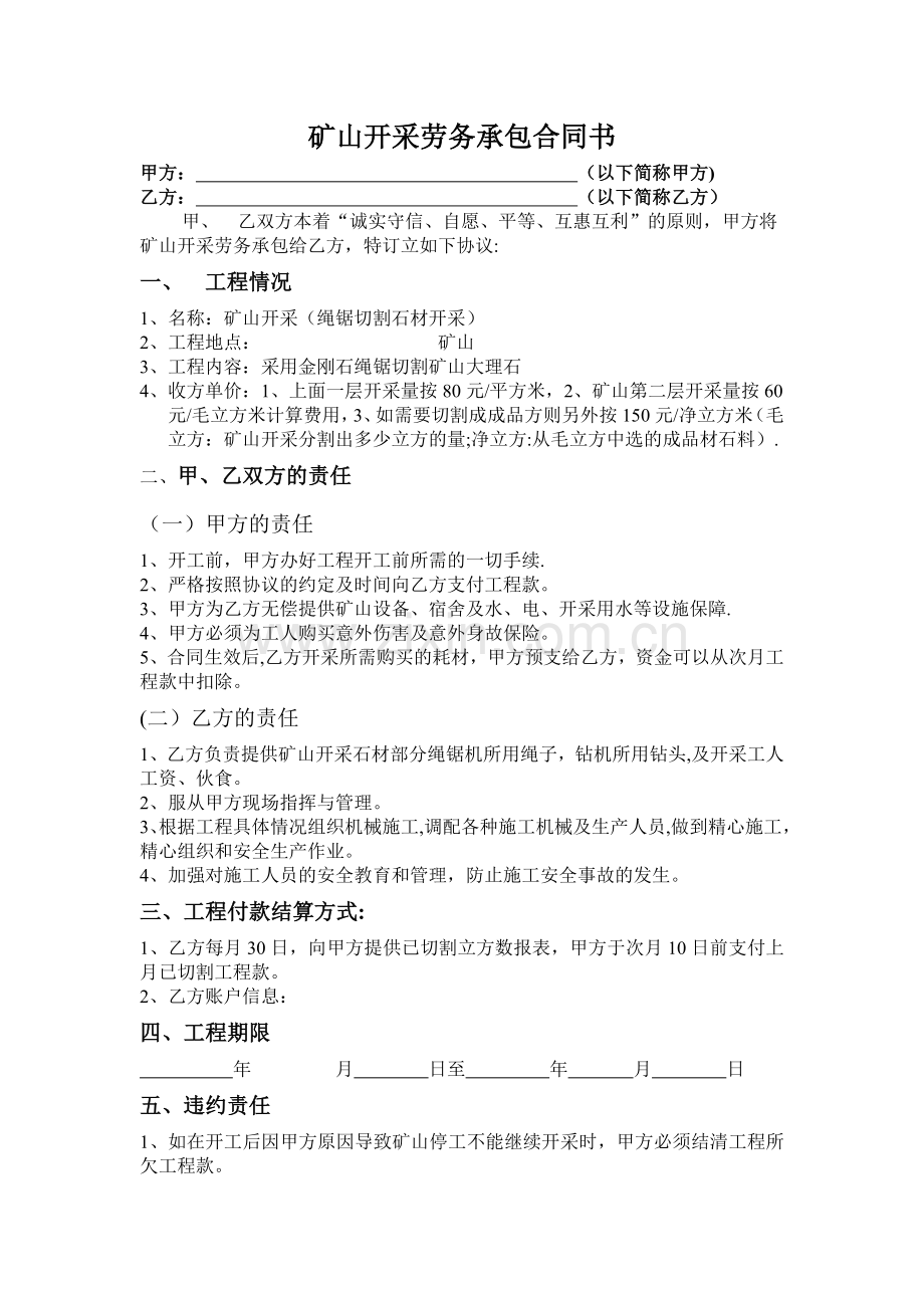 矿山开采劳务承包合同书.doc_第1页